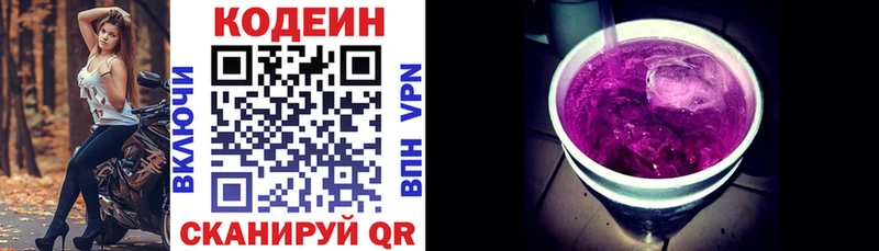 Codein напиток Lean (лин)  Щёлкино 